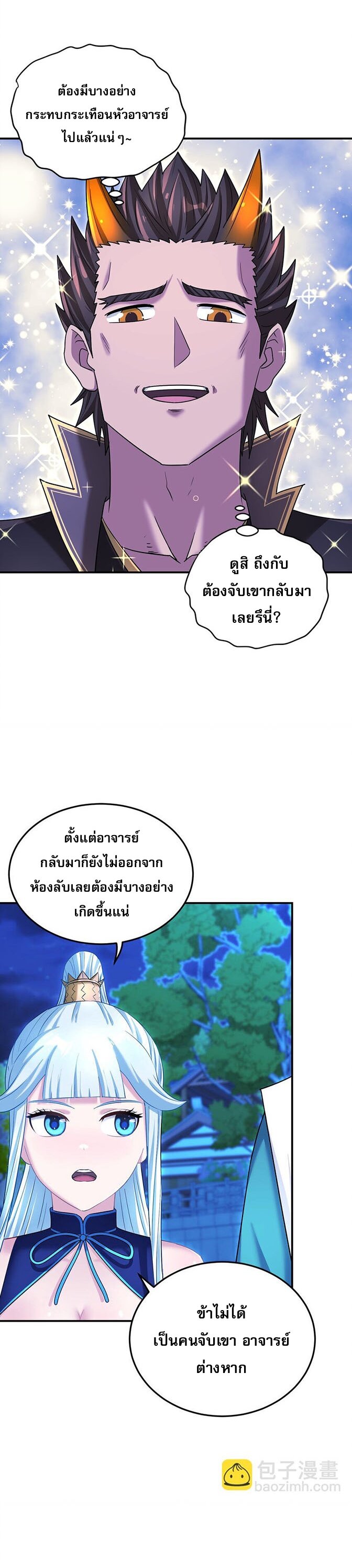 เกิดใหม่ในร่างบรรพบุรุษลัทธิมาร(จบ) ตอนที่ 34 หน้า 14