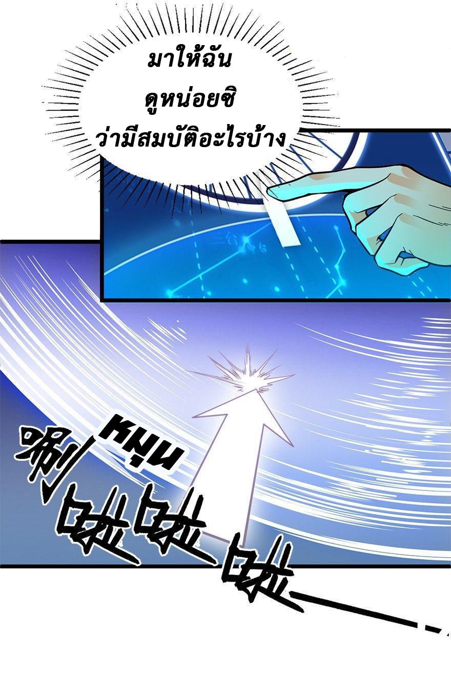 ไว้ชีวิตข้าเถอะท่าน! - Spare Me, Great Lord! ตอนที่ 2 หน้า 36