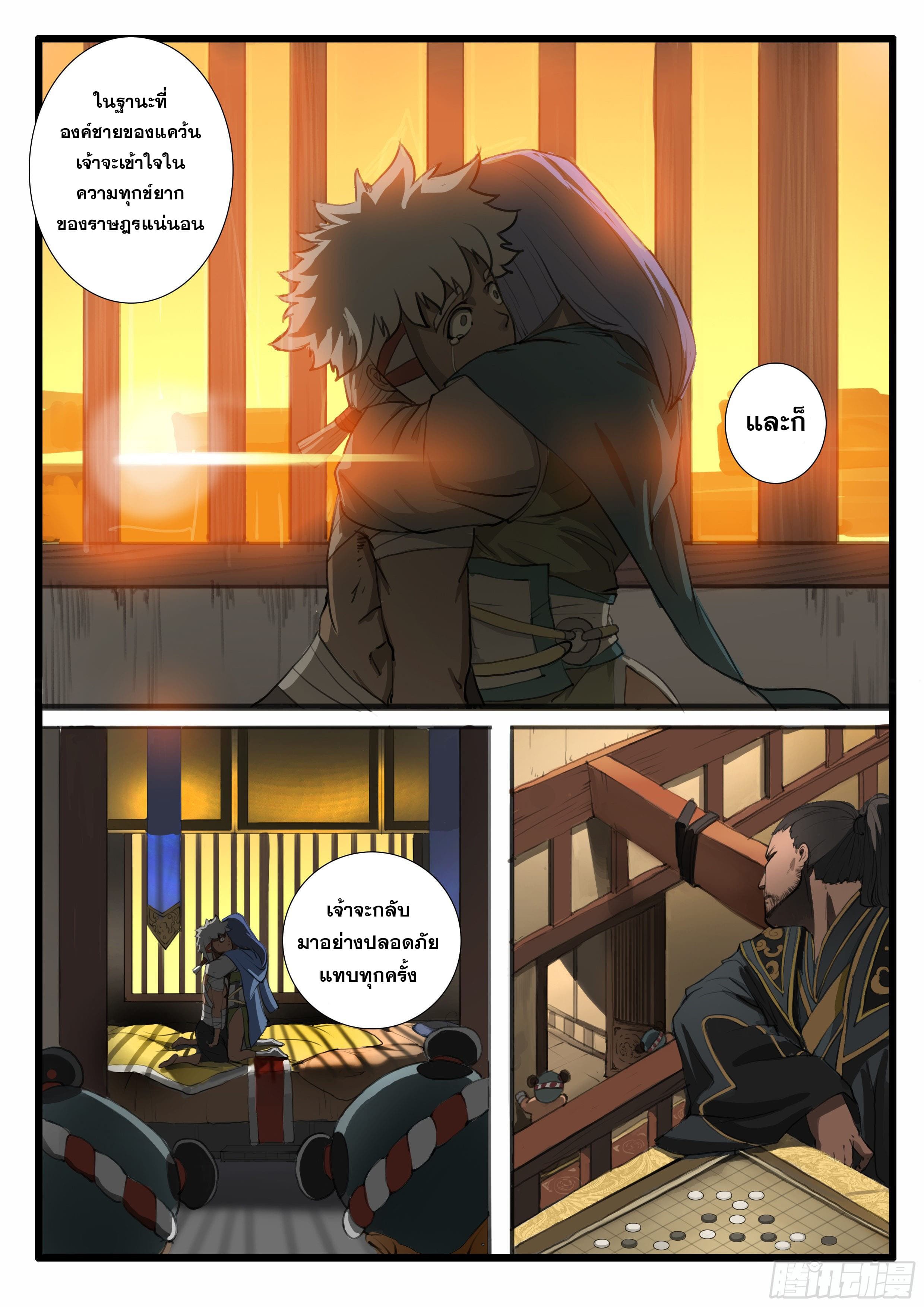 ยุคมหาเทวะ-Da Shen Ji ตอนที่ 16 หน้า 10