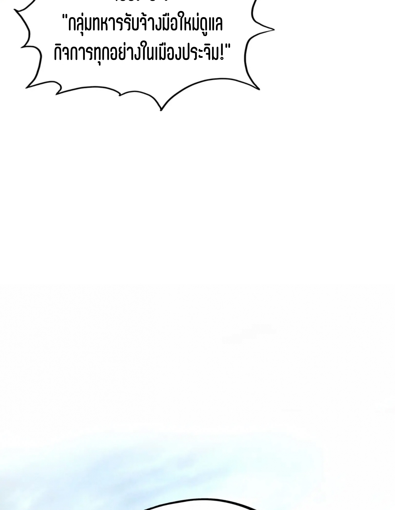 มหาเทพนิรันดร์กาล ตอนที่ 225 หน้า 54