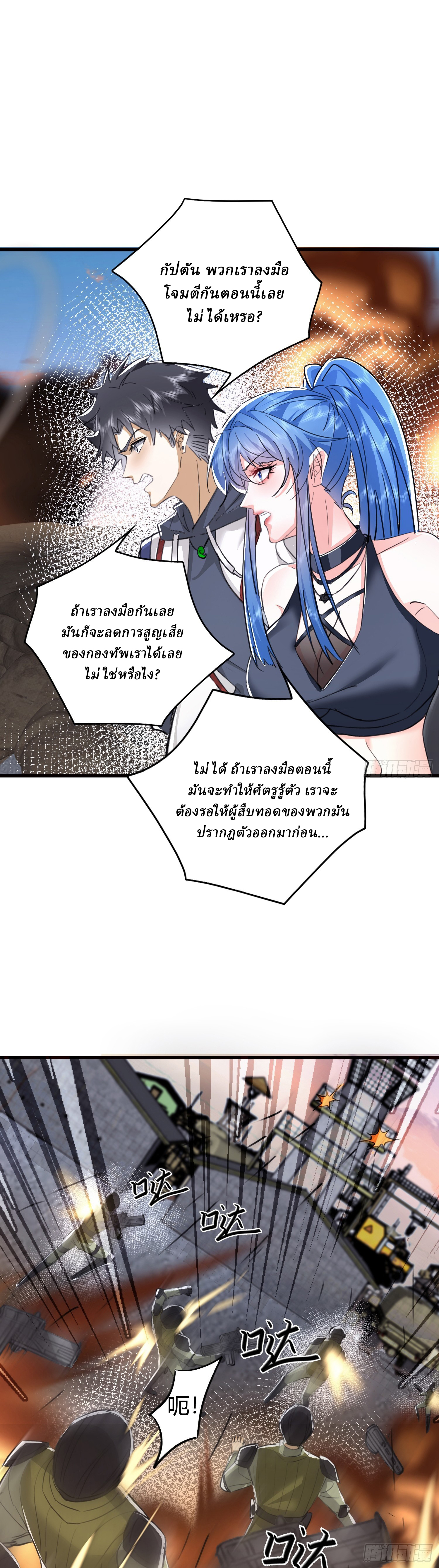 I Use the Gods of Daxia to Sweep the World ตอนที่ 5 หน้า 3