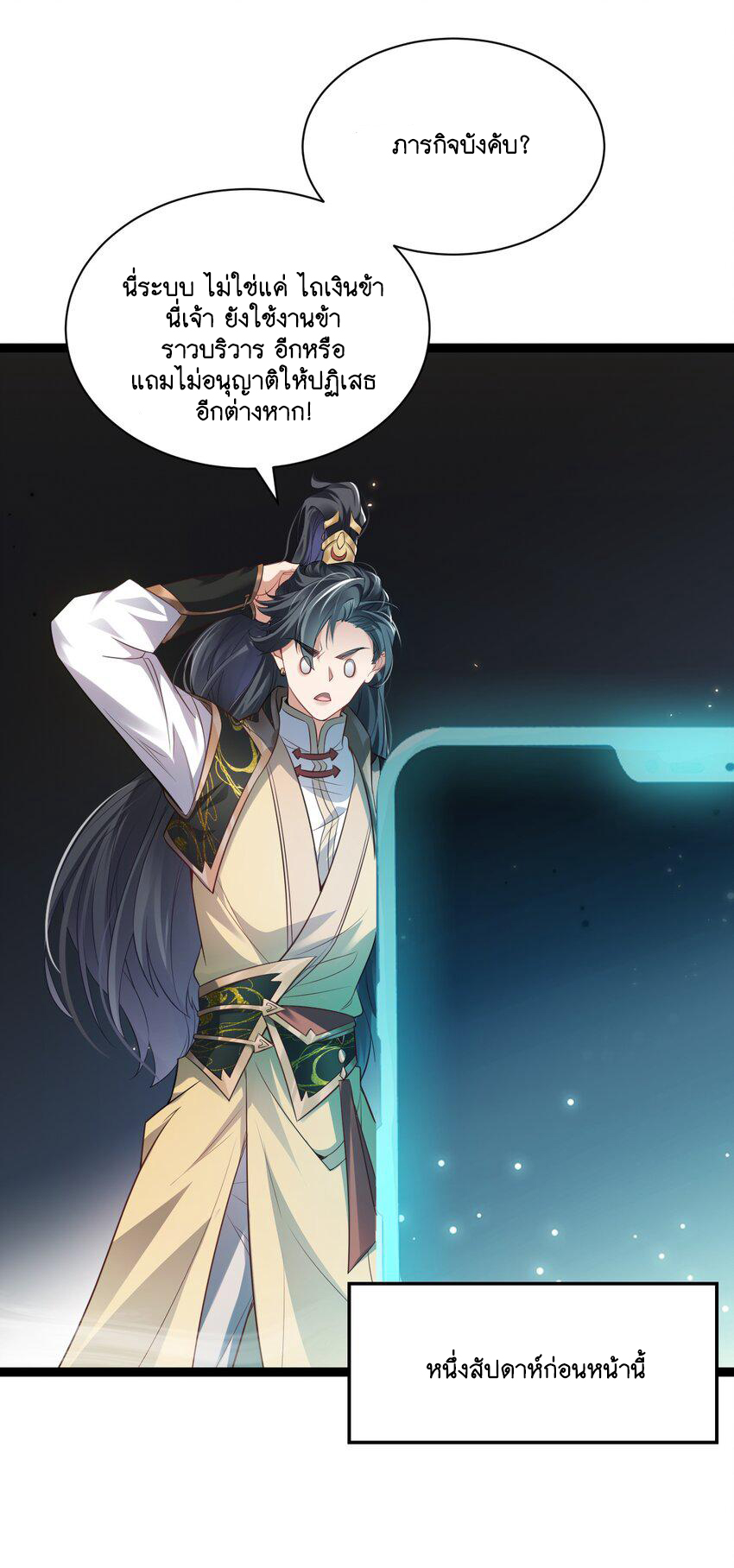 Cultivation of Destiny Great Waste ตอนที่ 12 หน้า 22