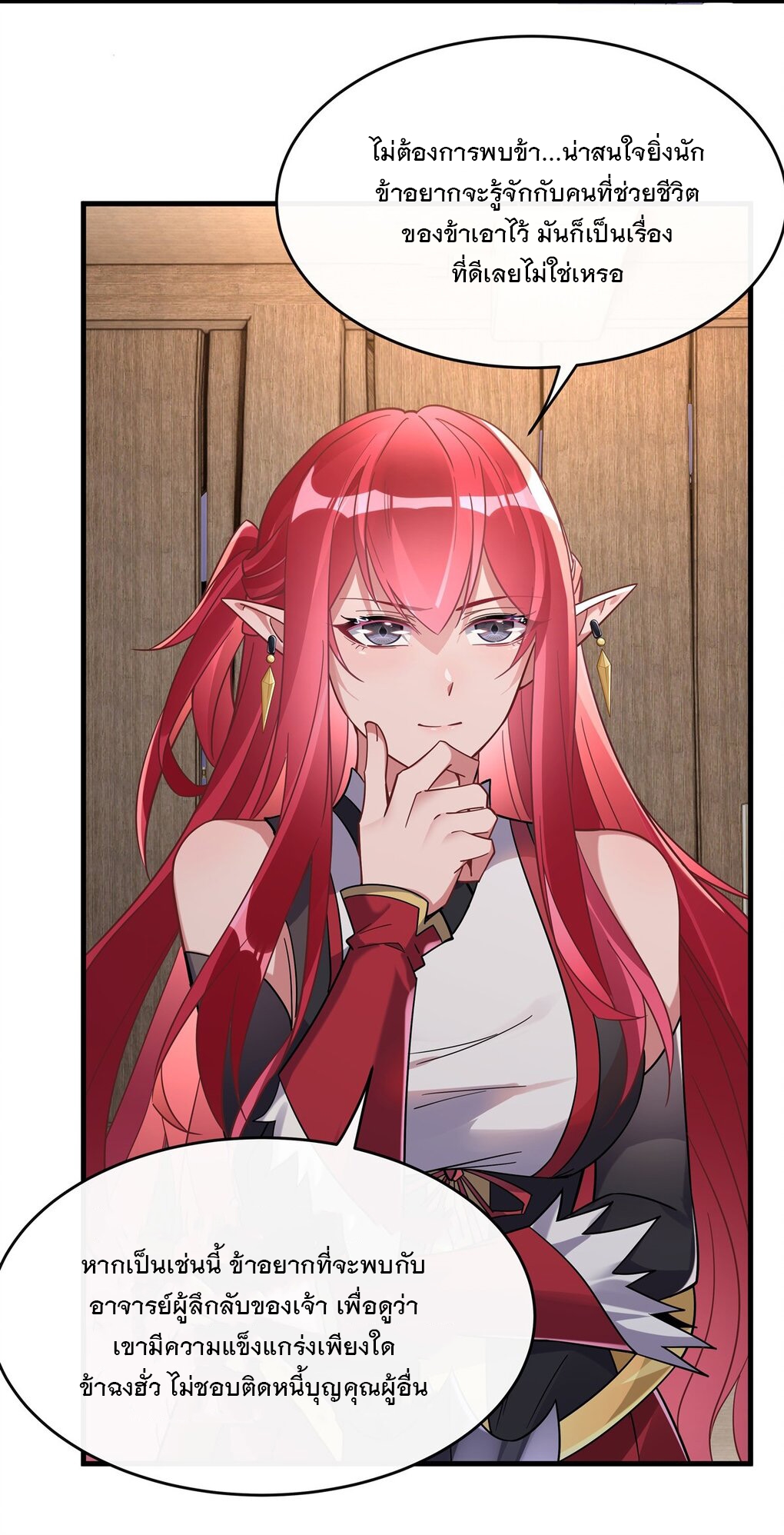 ศิษย์ของข้าล้วนมีอนาคตที่ยิ่งใหญ่ (ชนจีน) ตอนที่ 133 หน้า 11