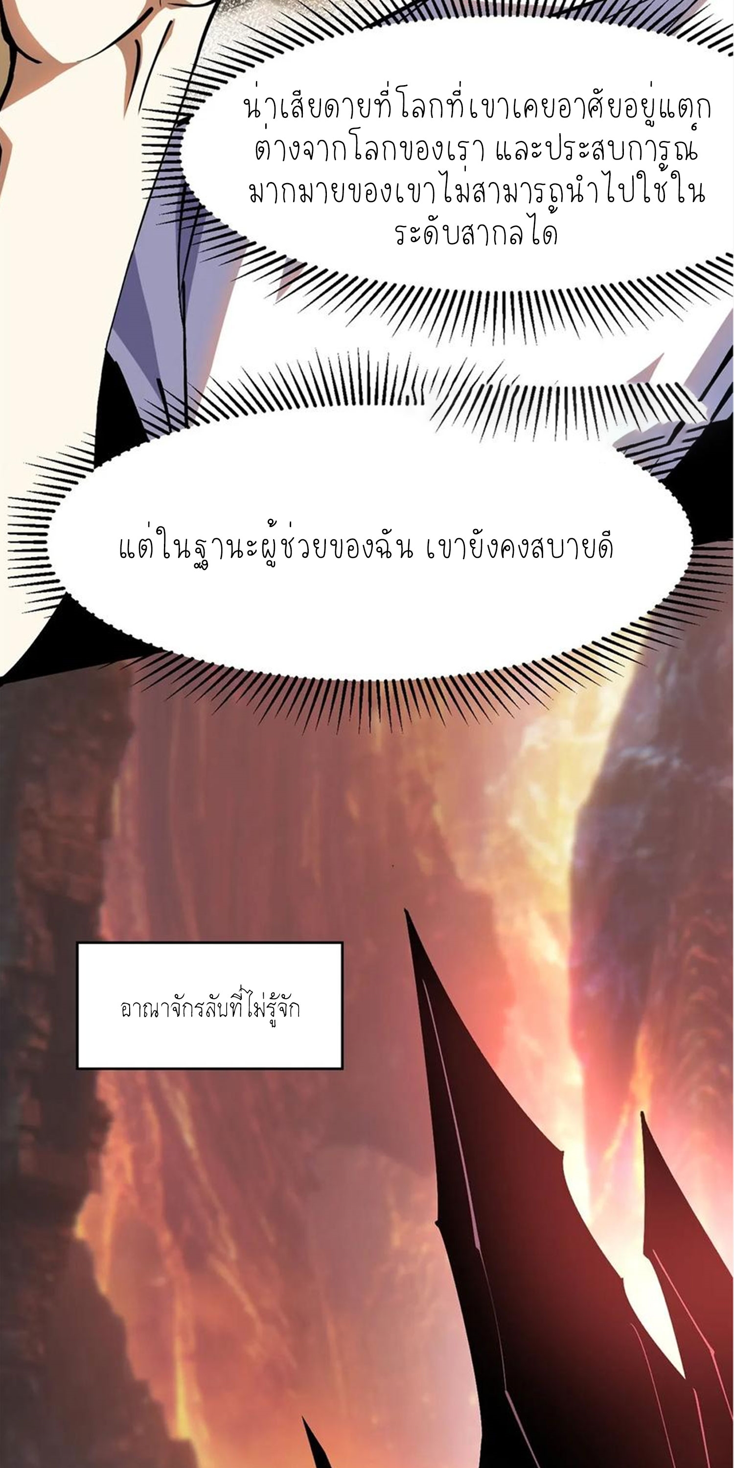 ไม่อยากเรียนทักษะ แห่งคำสาปเลย! ตอนที่ 78 หน้า 42