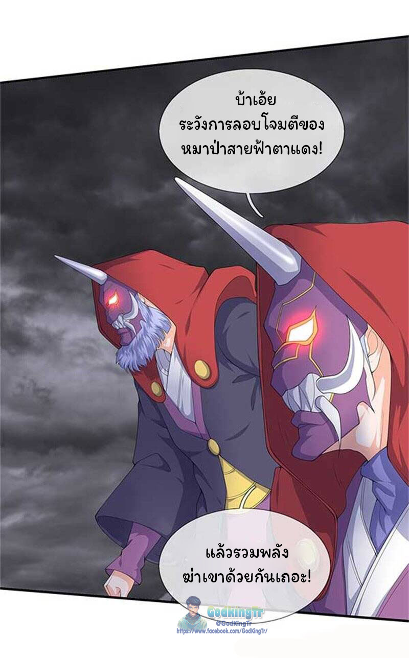 ราชาเทพนิรันดร์ (Eternal god king) ตอนที่ 104 หน้า 4