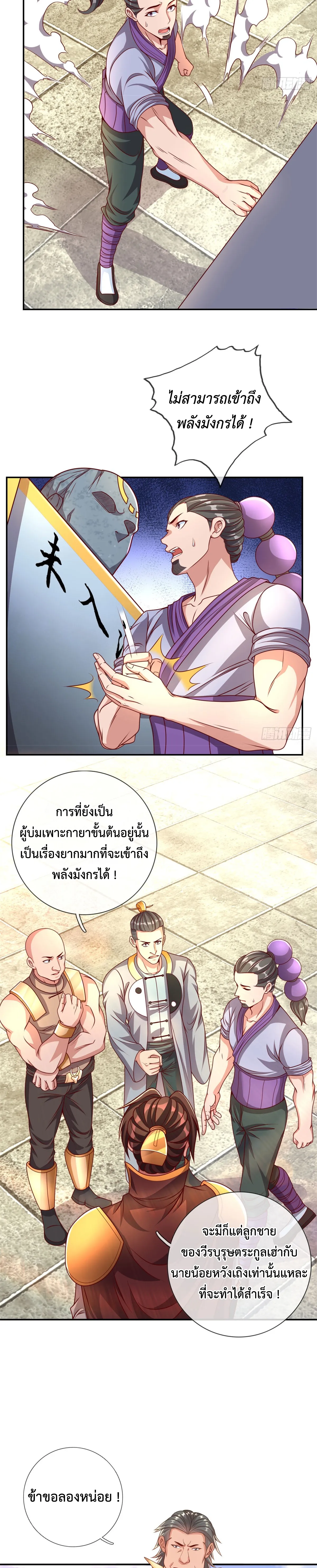 (ทันจีน) Unlimited God System (ระบบศักดิ์สิทธิ์ไร้ขีดจำกัด) ตอนที่ 17 หน้า 3