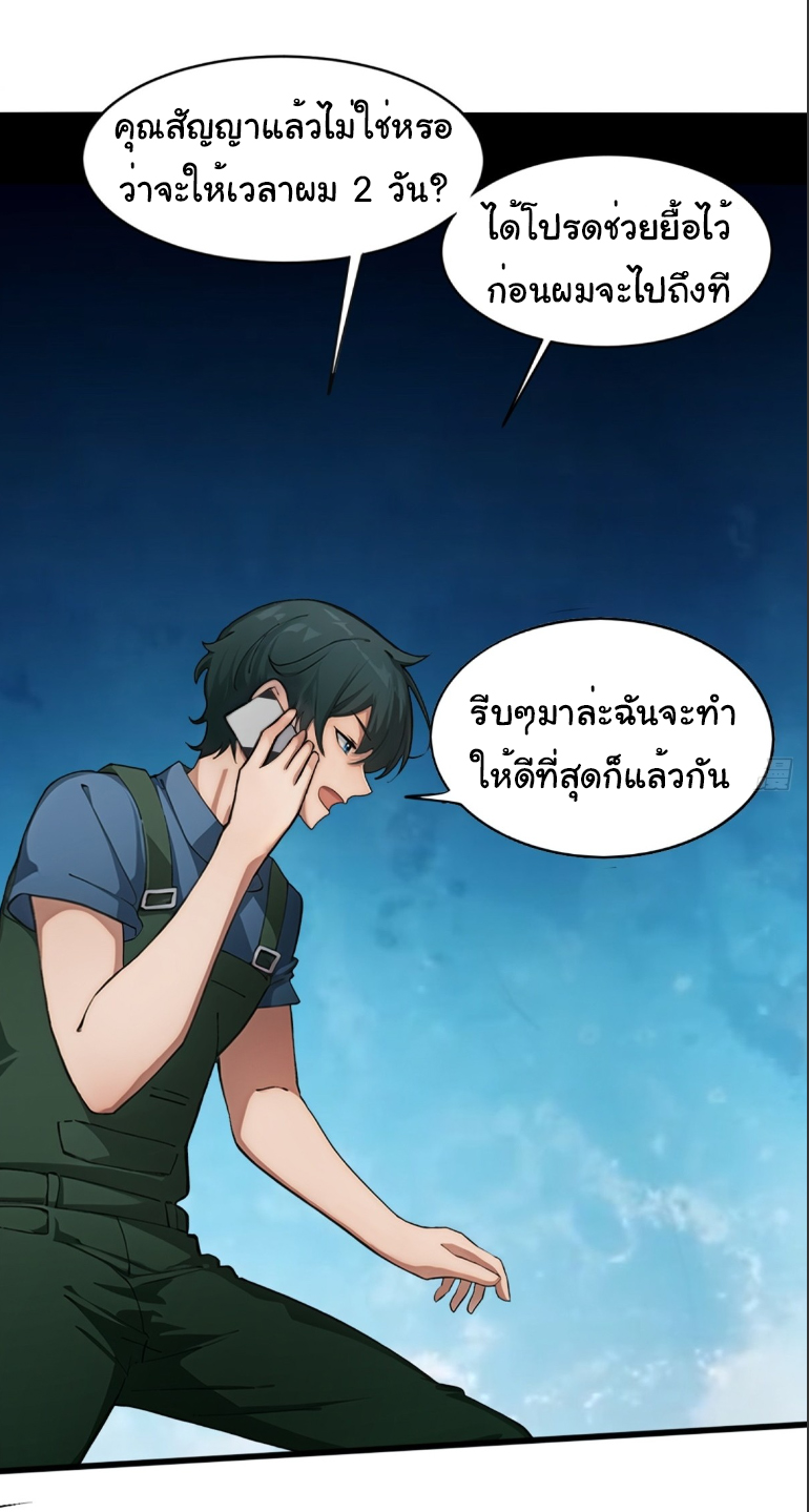 ภรรยาจักรพรรดินีกับสามีขยะ ตอนที่ 8 หน้า 38