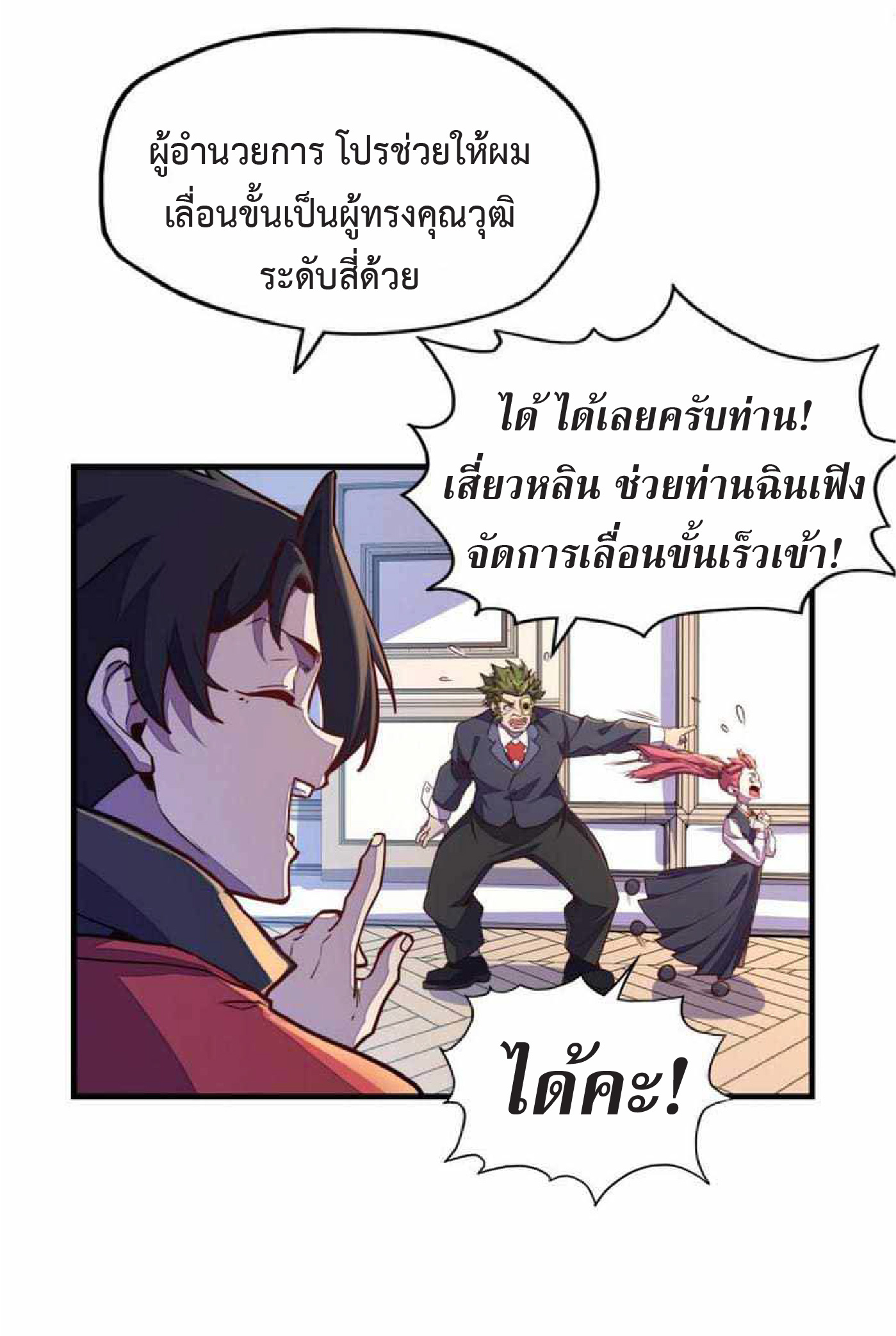 ปรมจารย์ควบคุมองค์ประกอบธาตุ ตอนที่ 5 หน้า 20