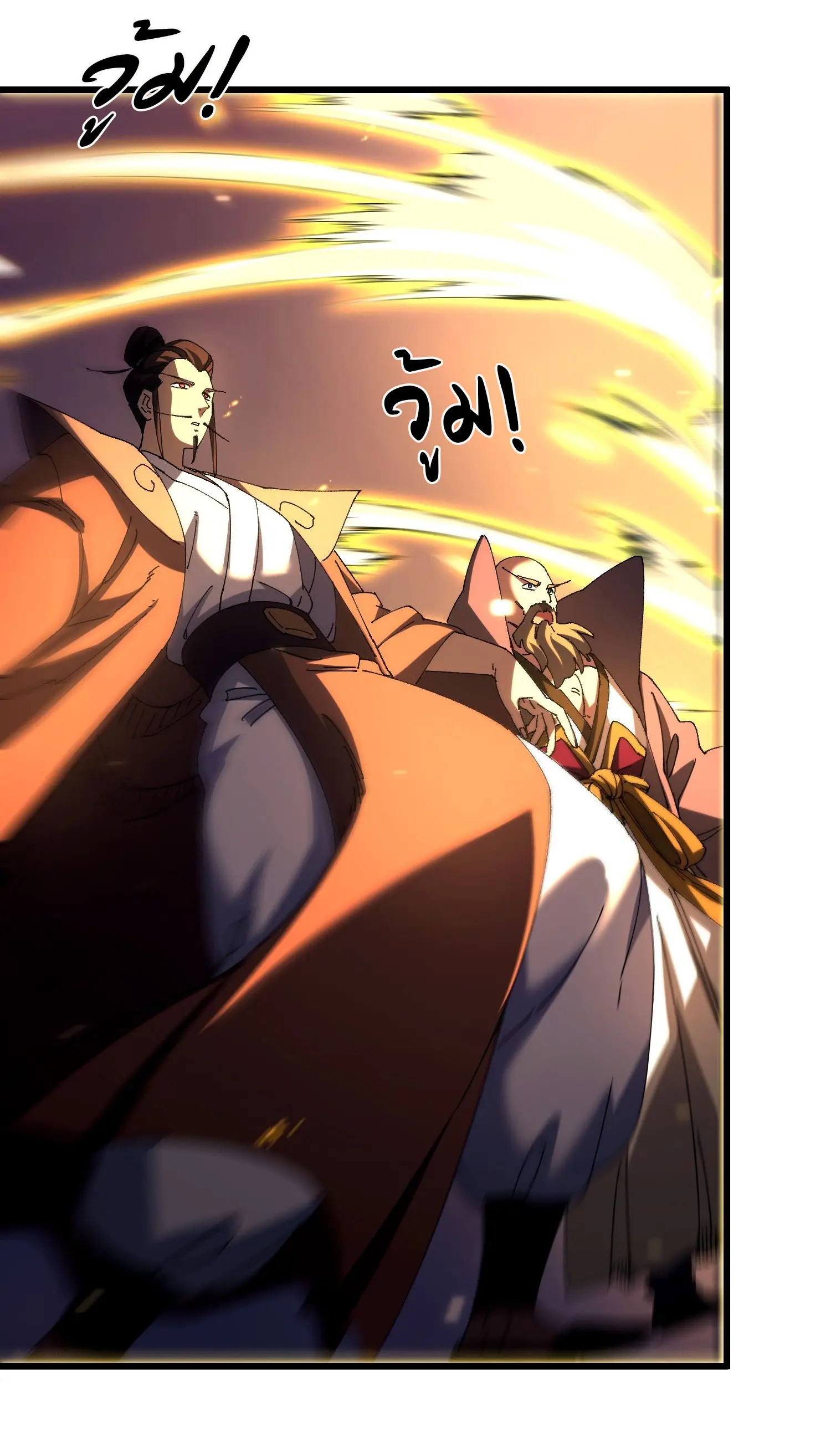 จะเป็นจักรพรรดิเทพมันจะยากซักแค่ไหน ? ( Don't Tell Me You Think Cultivating Immortality Is Difficult? ) ตอนที่ 17 หน้า 21