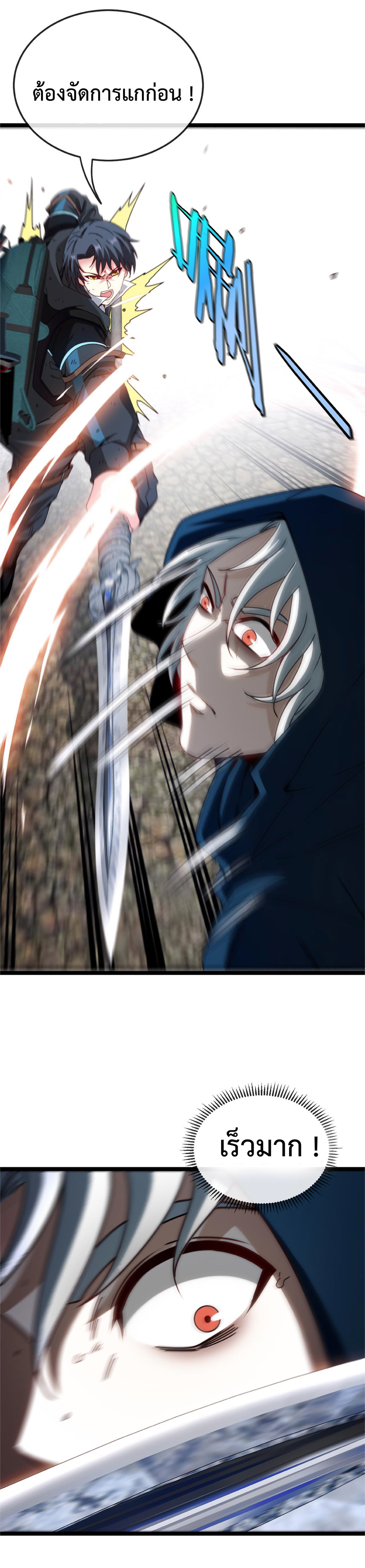 Super god system  ระบบสุดเทพ ตอนที่ 26 หน้า 8