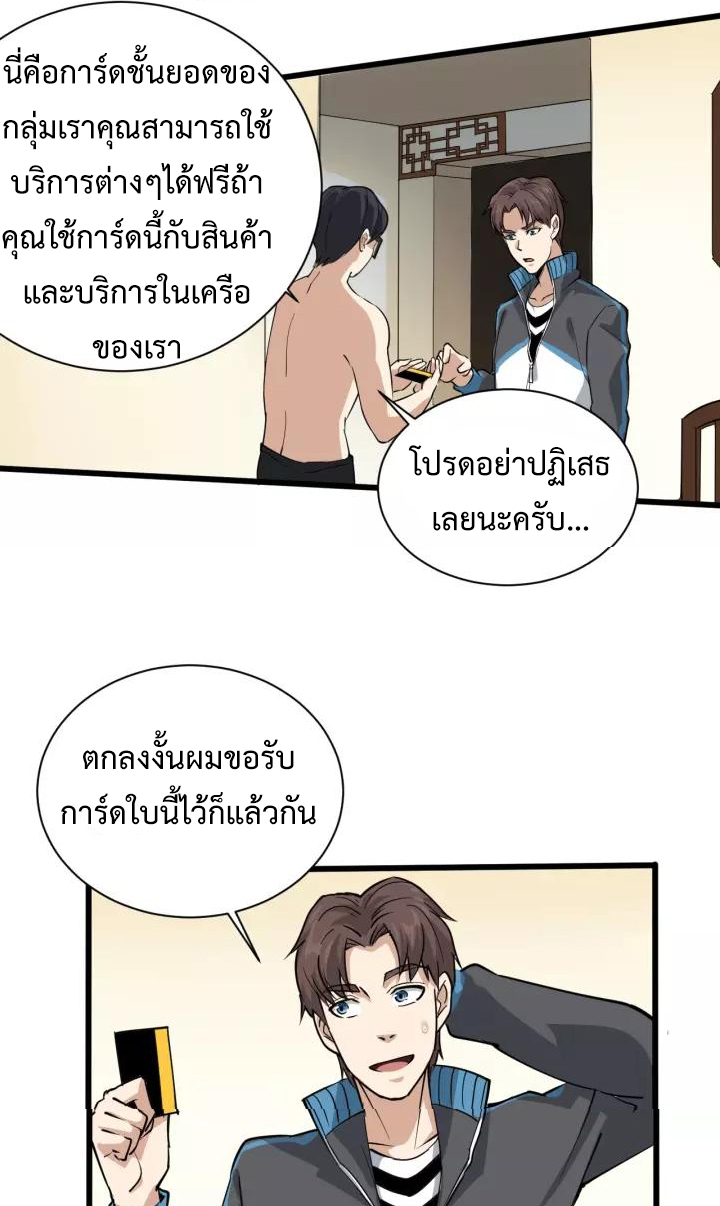 หมอเกรียนเซียนพิษ ตอนที่ 34 หน้า 23