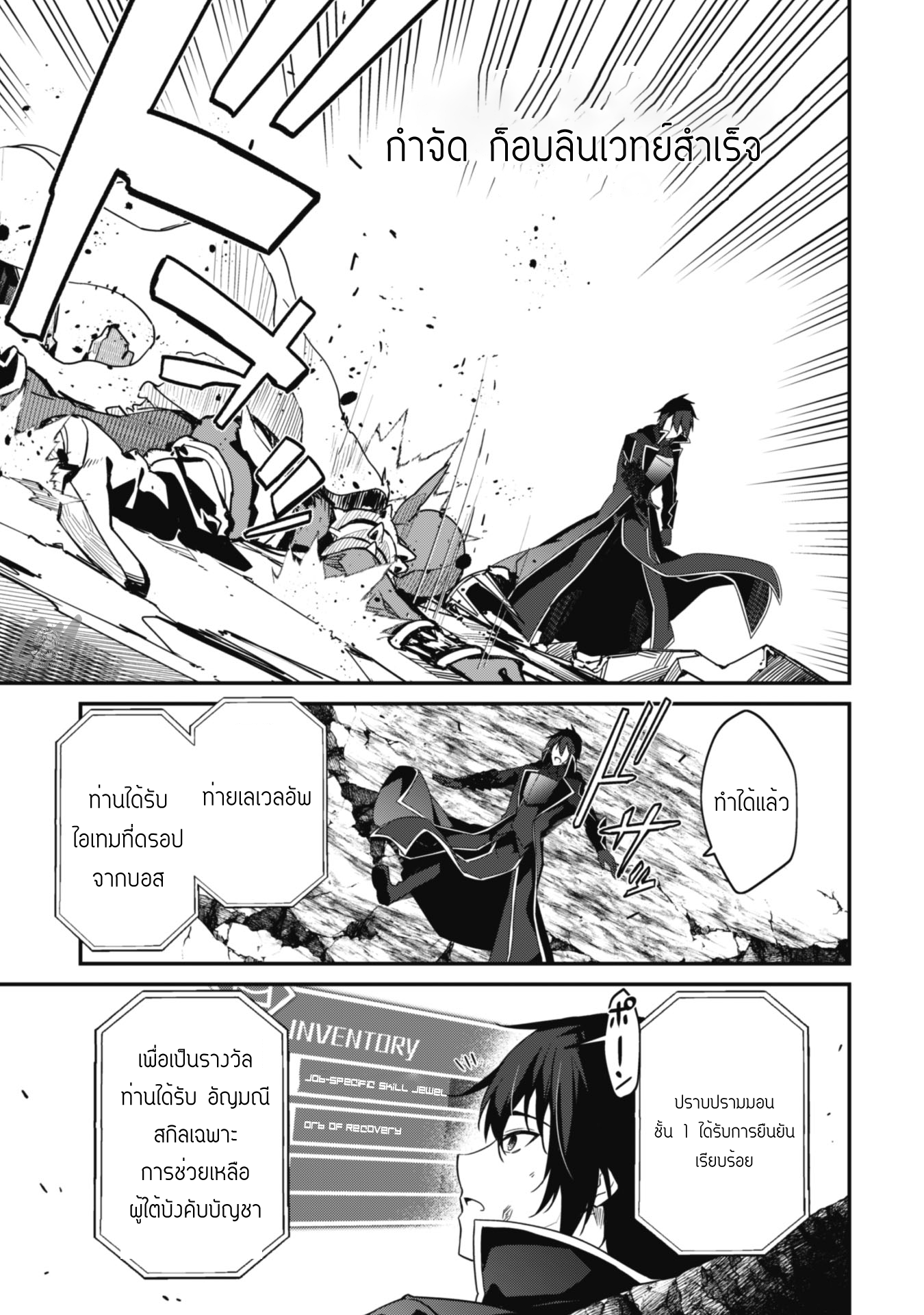 Level 1 Kara Hajimaru Shoukan Musou ตอนที่ 3 หน้า 28