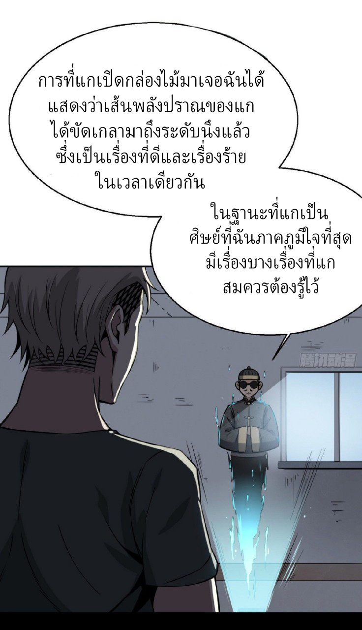 ยอดคนอัจฉริยะ ซุปเปอร์ไวรัสกลายพันธุ์ ตอนที่ 9 หน้า 6