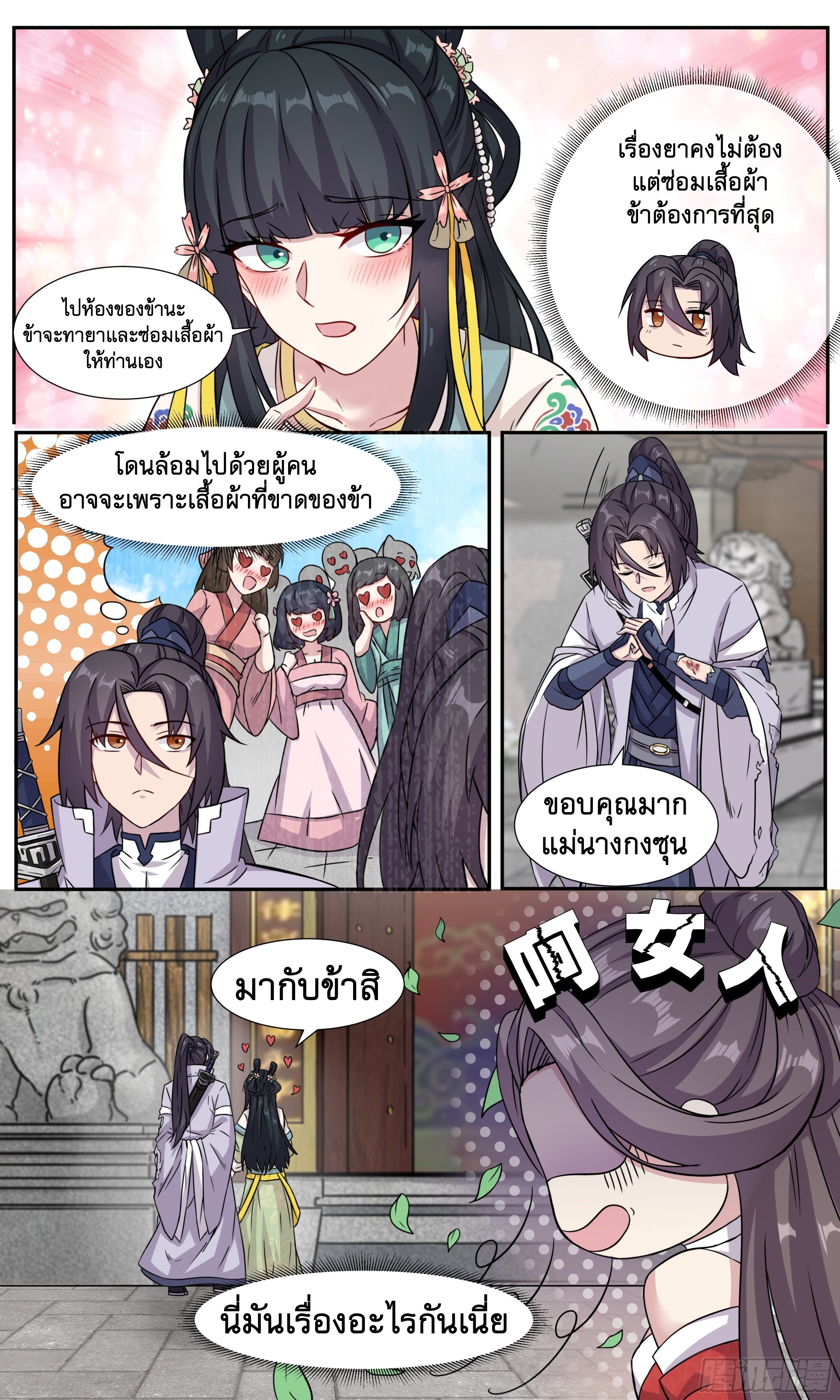 ข้าไม่ได้อยากเป็นเทพแห่งดาบ ตอนที่ 52 หน้า 6