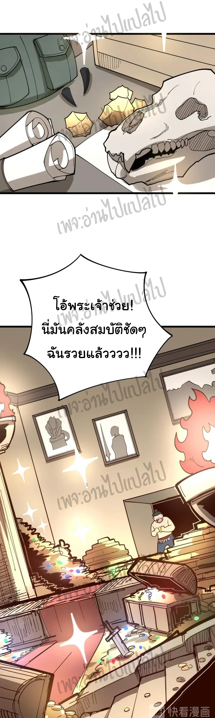 Bad Hand Witch Doctor สุดยอดพ่อมดหมอผี ตอนที่ 74 หน้า 31