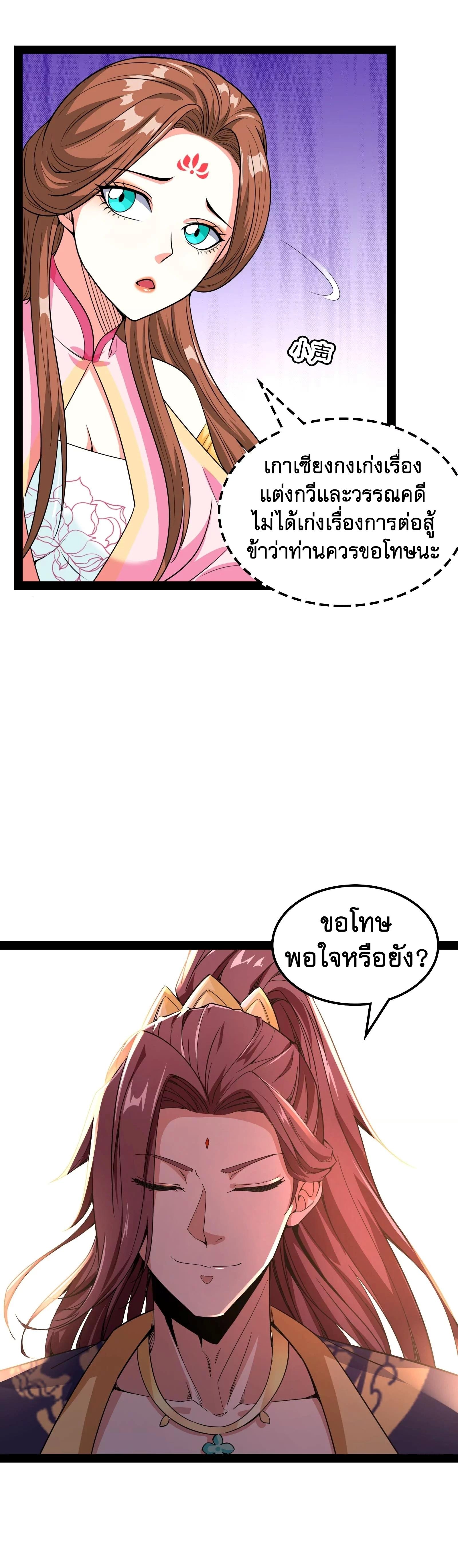 I Am The King | ระเบิดสวรรค์ ตอนที่ 62 หน้า 8