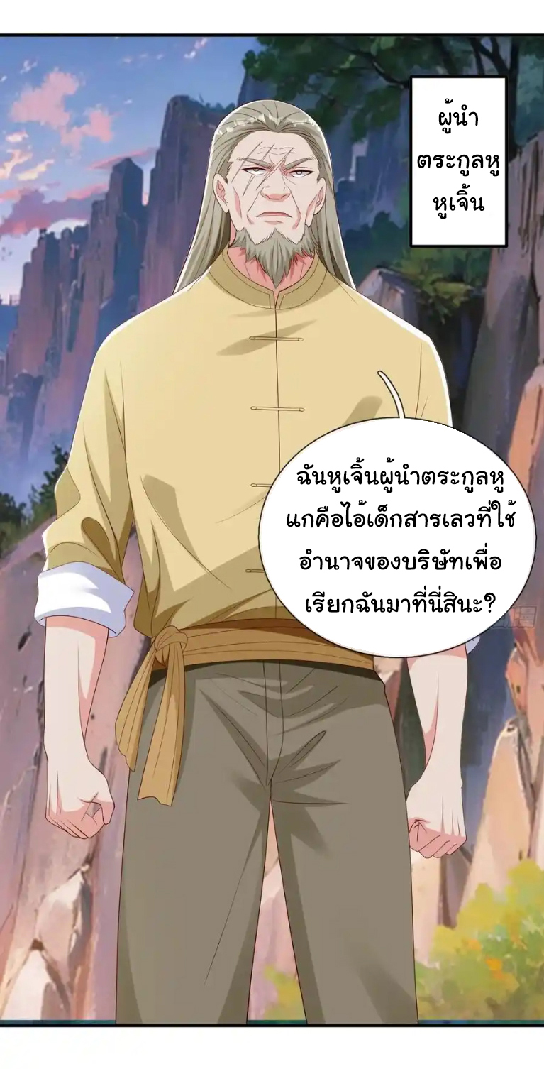 The god of war is reborn to avenge ตอนที่ 53 หน้า 23