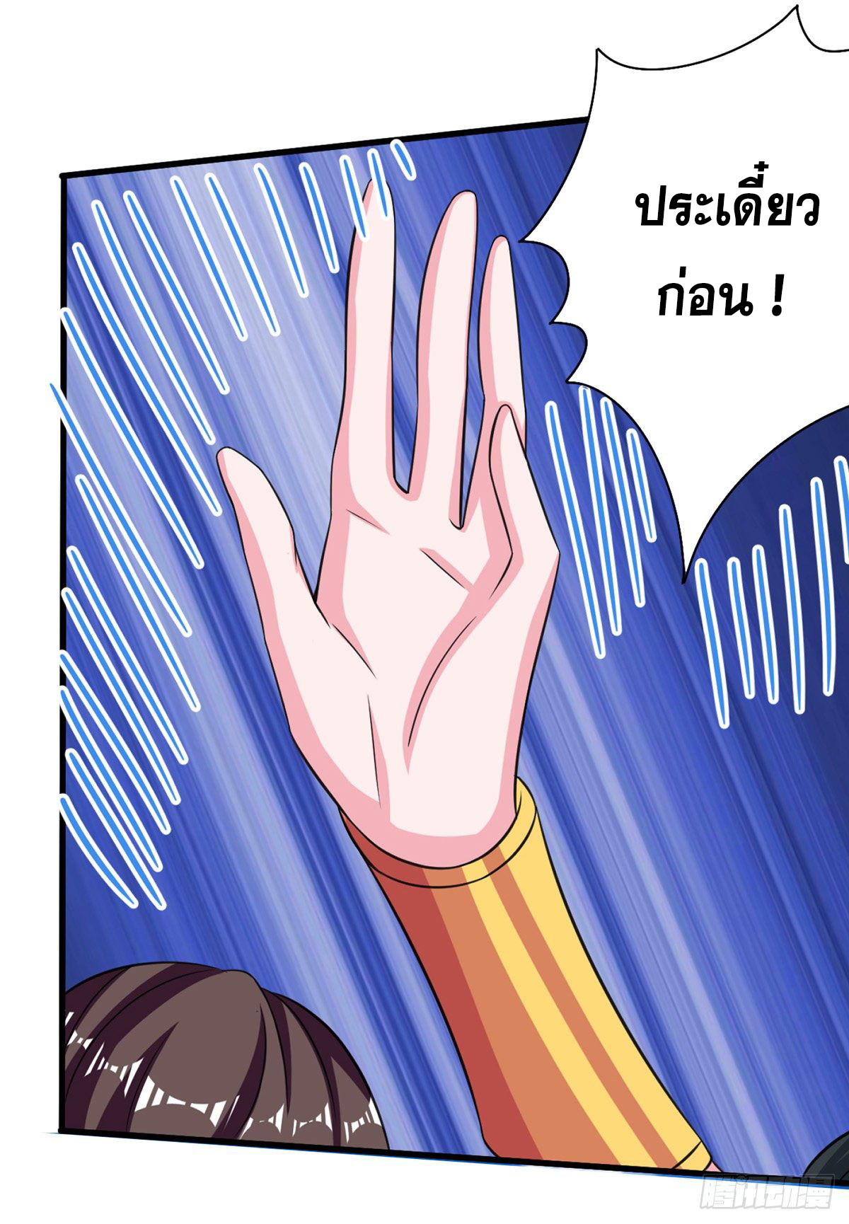 จักรพรรดิ 80,000 ปี ตอนที่ 28 หน้า 16