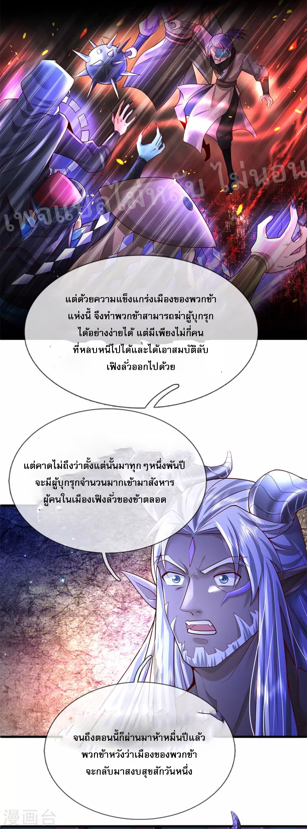 |.สุดยอดระบบเจ้าราชันย์ปีศาจ ตอนที่ 52 หน้า 5