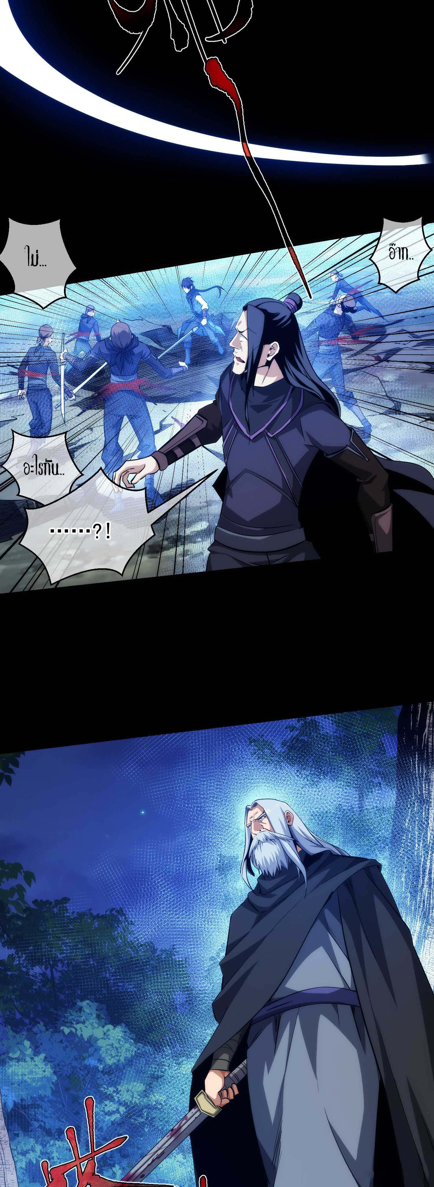 THE HIDDEN BLADE - คมมีดปีศาจ ตอนที่ 17 หน้า 8