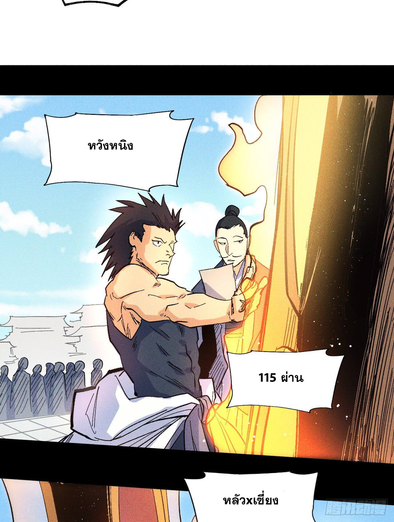 ตูข้านี่แหละเทพ (ทันจีน) ตอนที่ 27 หน้า 43