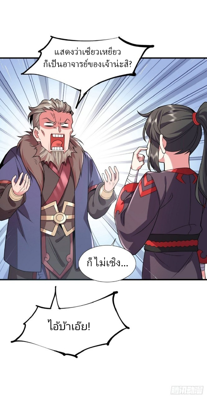 ฮาเร็มพระเอกเทพค้อนสายฟ้า ตอนที่ 32 หน้า 20