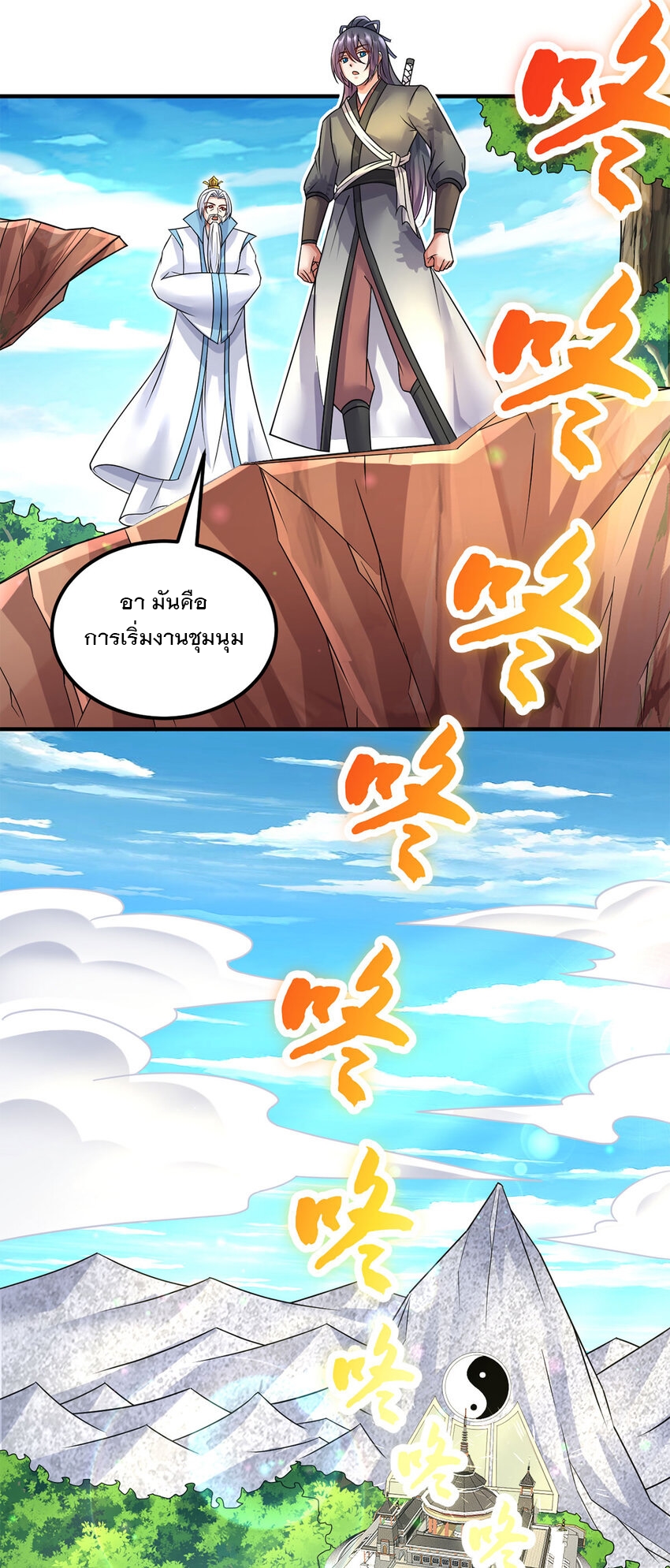ด้วยเขตแดนกระบี่ ข้าสามารถเป็นเซียนกระบี่ได้ ตอนที่ 59 หน้า 12