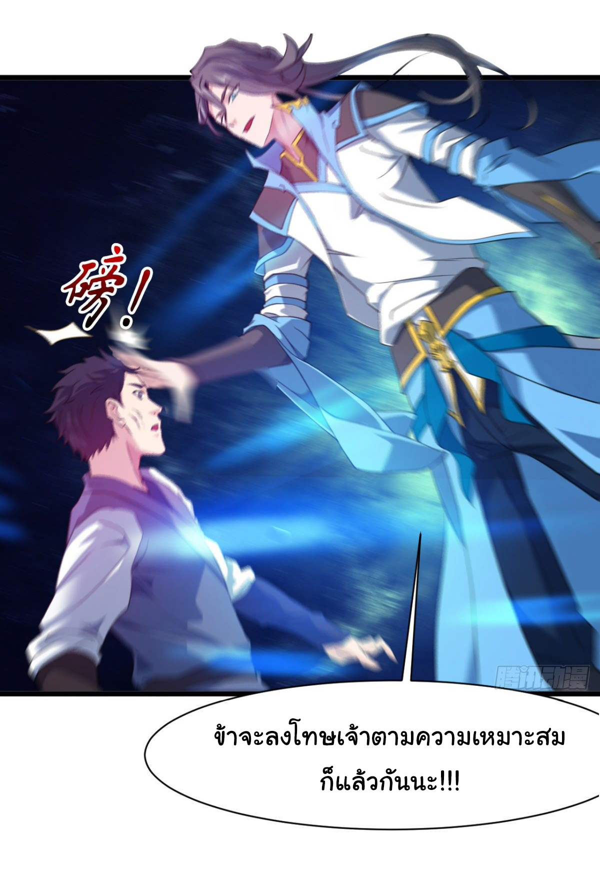 Junior Brother Demon Sovereign is too devoted ตอนที่ 16 หน้า 26