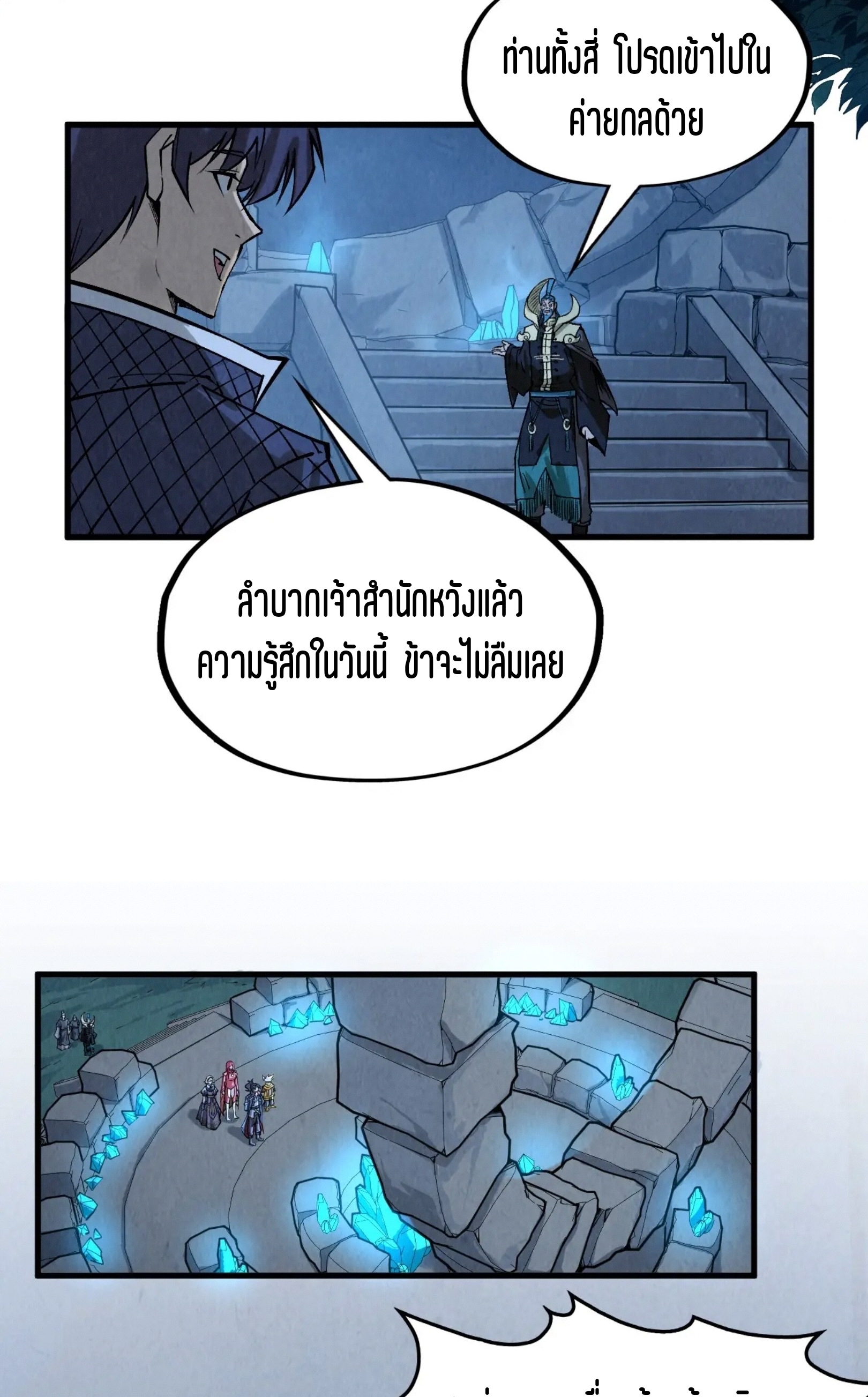 มหาเทพนิรันดร์กาล ตอนที่ 201 หน้า 7