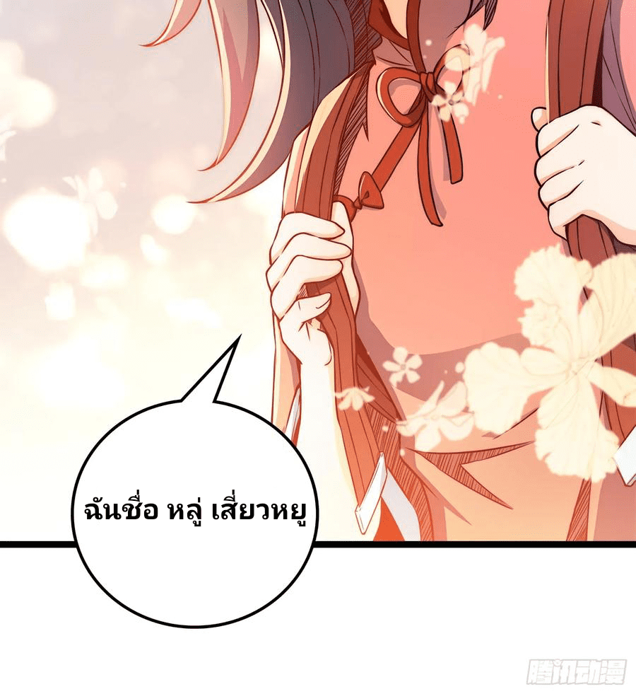 The new life of the Kuan King-ชีวิตใหม่ของราชาจอมกวน ตอนที่ 54 หน้า 6