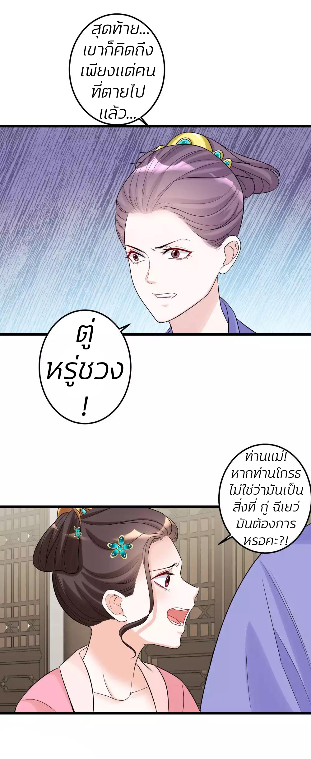 คุณหนูใหญ่แพทย์พิษมรณะ ตอนที่ 64 หน้า 11