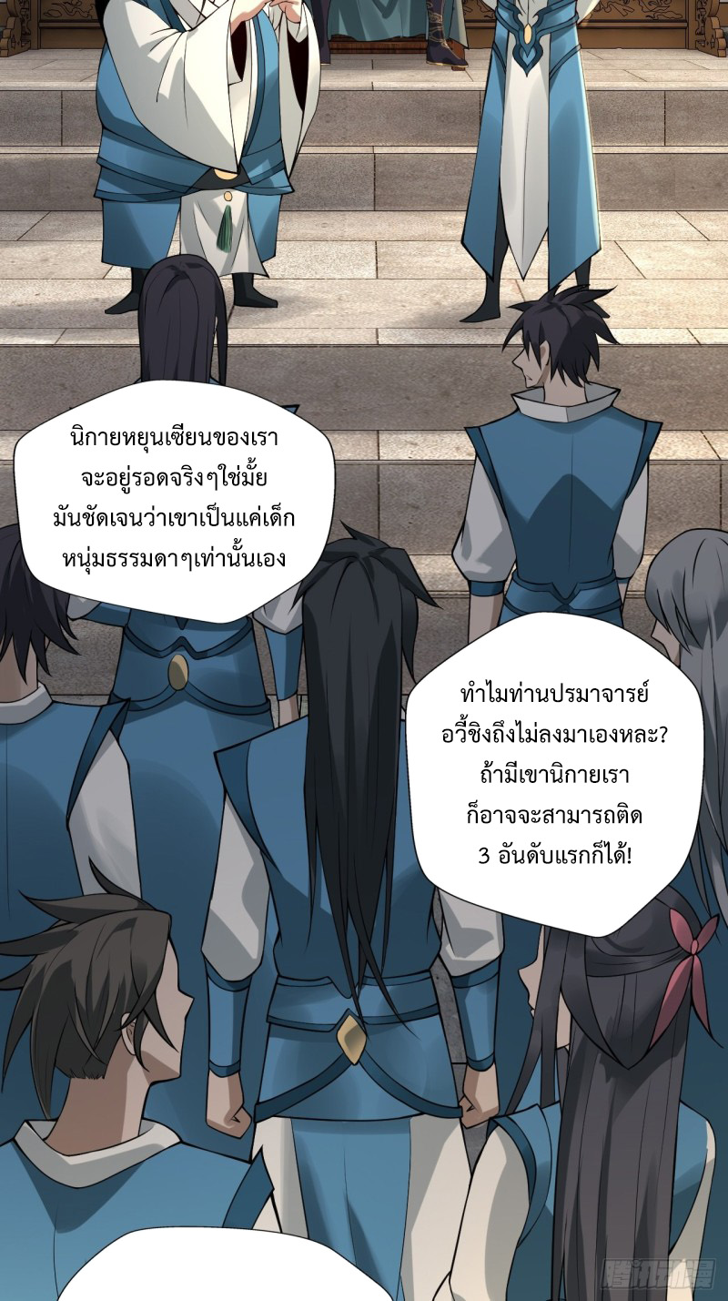 เจ้านิกายภาคบังคับ ตอนที่ 2 หน้า 64