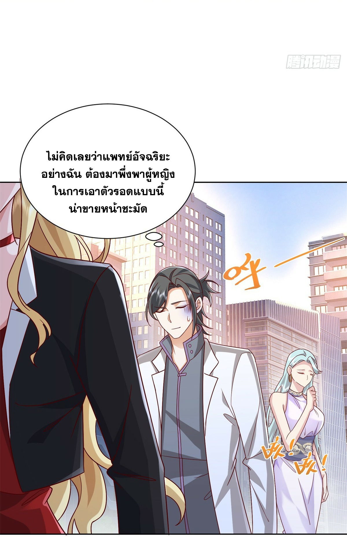 Arch villain วายร้ายระดับเทพ ตอนที่ 47 หน้า 12