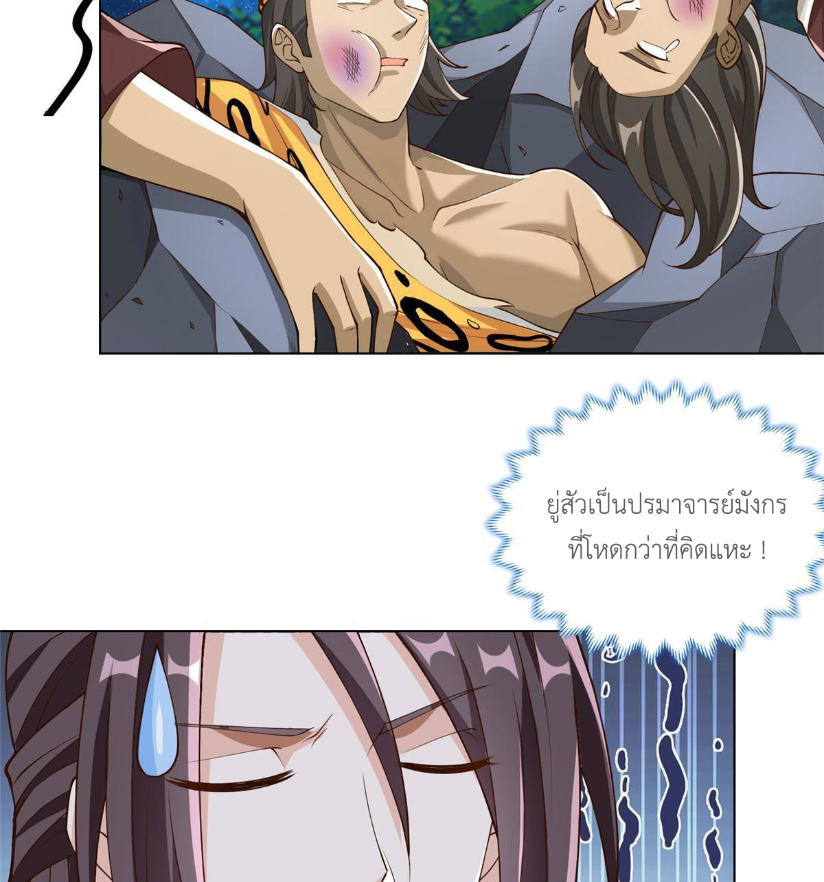 (ชนจีน) Dragon Master (จูหมิง นักรบเซียนมังกร) ตอนที่ 143 หน้า 29