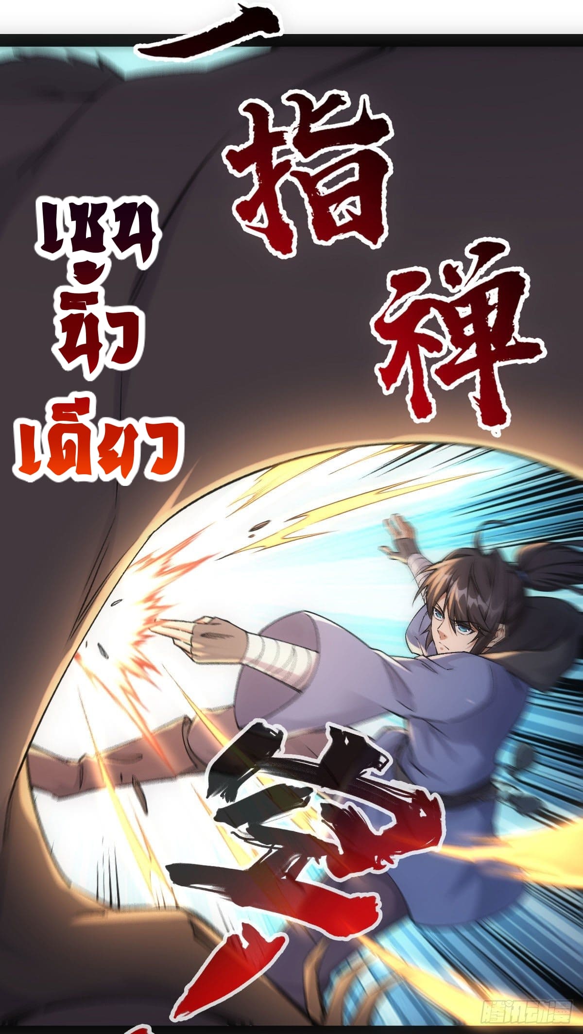 The World’s Greatest Martial Artist ตอนที่ 72 หน้า 6