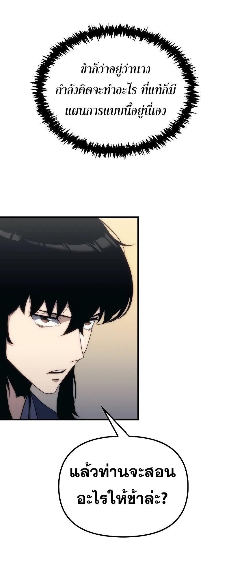 ตำนานการจุติใหม่ของเทพมาร ตอนที่ 3 หน้า 60