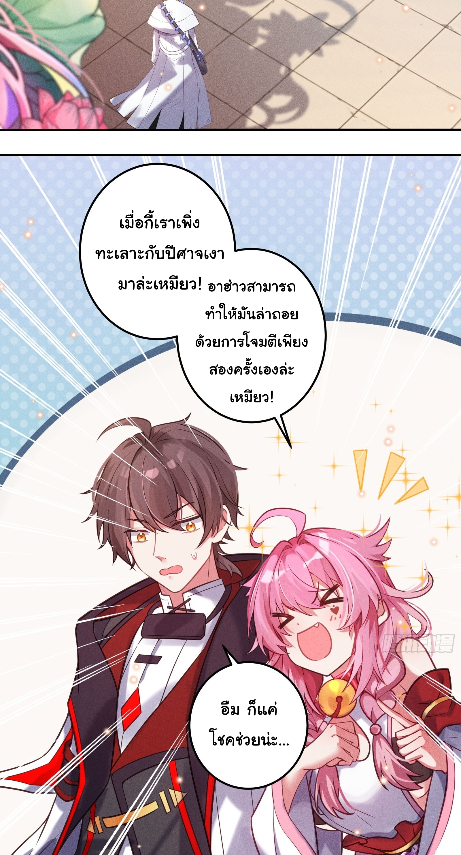 Infinity party - งานเลี้ยงไร้ที่สิ้นสุด (ชนจีน) ตอนที่ 7 หน้า 5