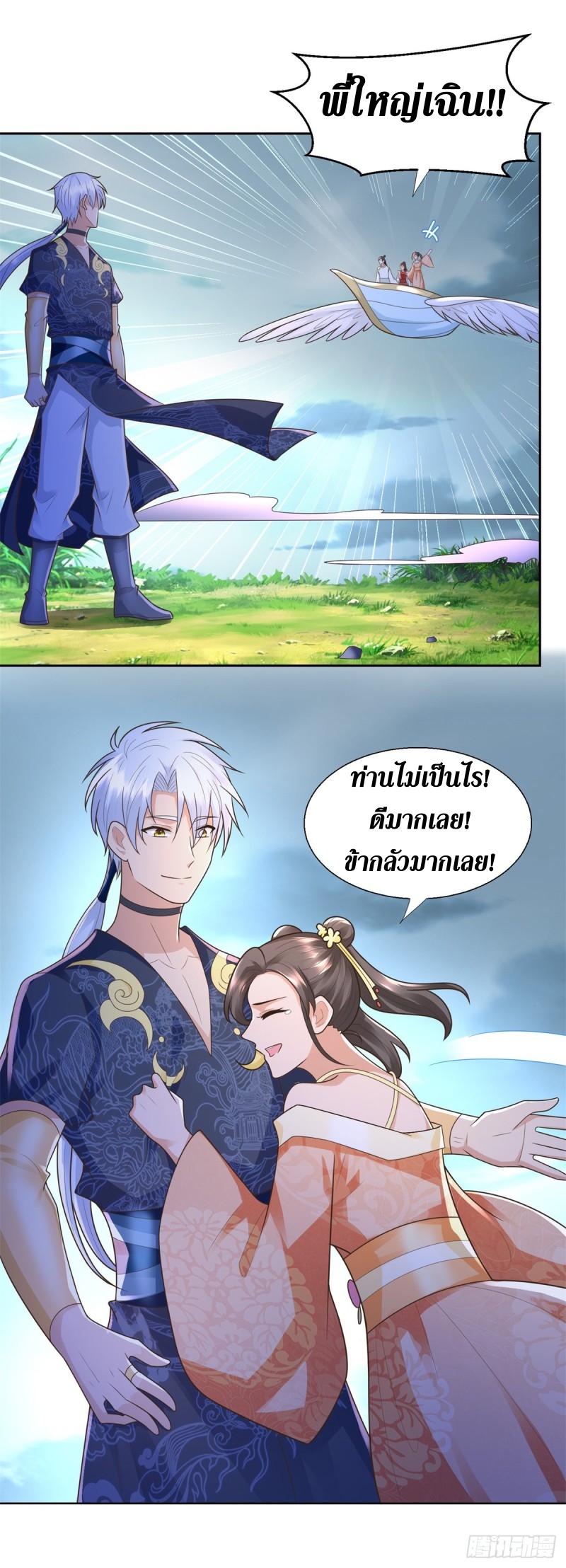 Zhi Zun Chong Sheng ตอนที่ 33 หน้า 21