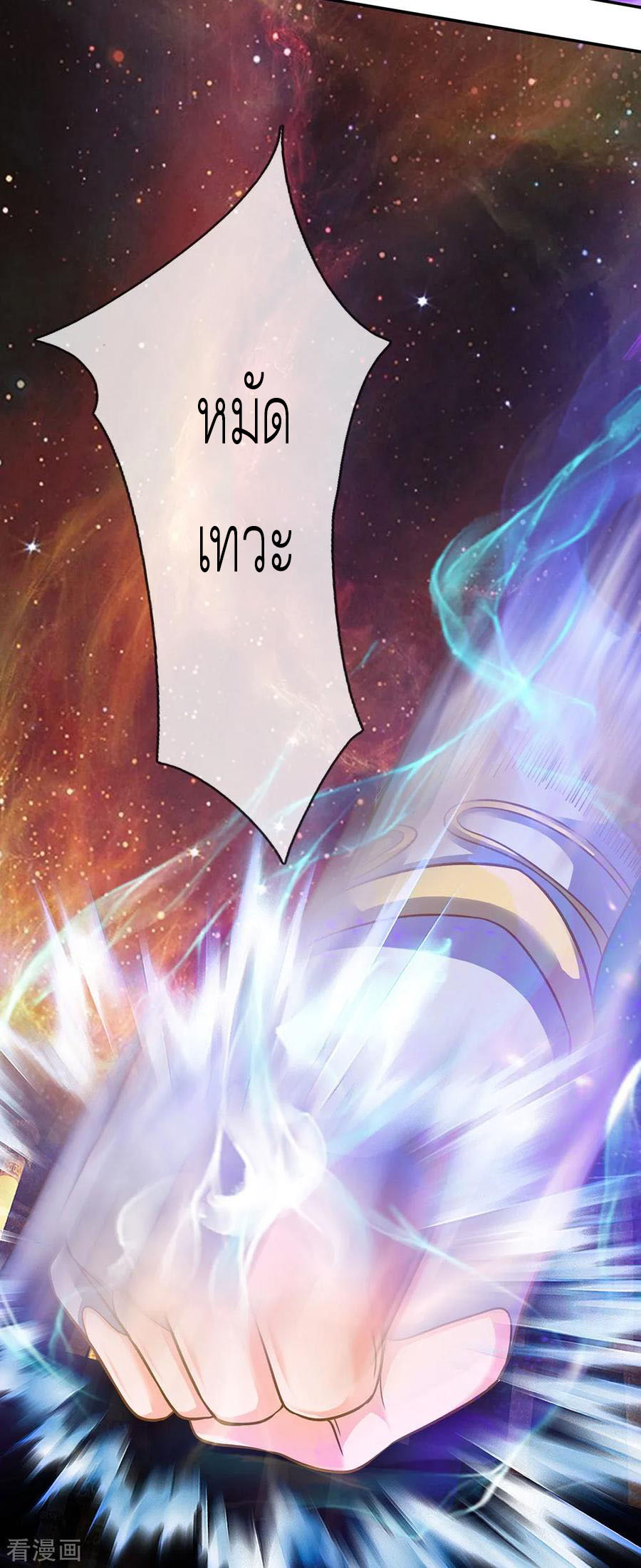 Shura Sword Sovereign ตอนที่ 127 หน้า 16