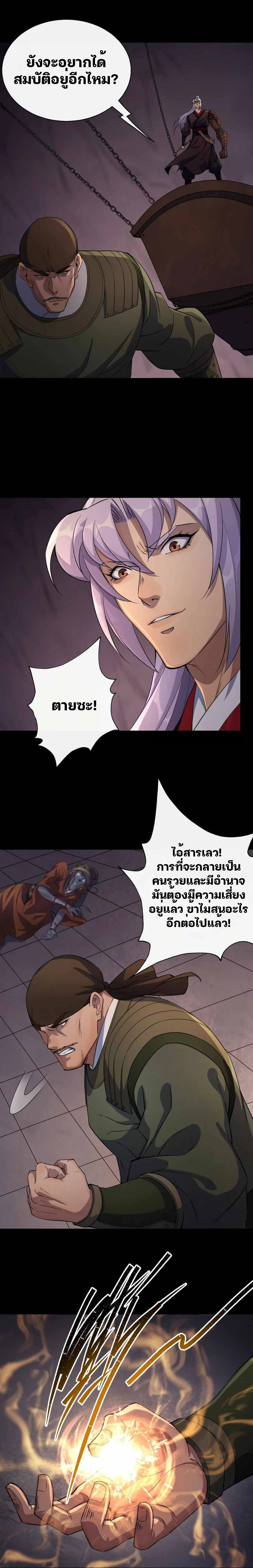 มหาปราชญ์ผู้ยิ่งใหญ่ ตอนที่ 32 หน้า 9