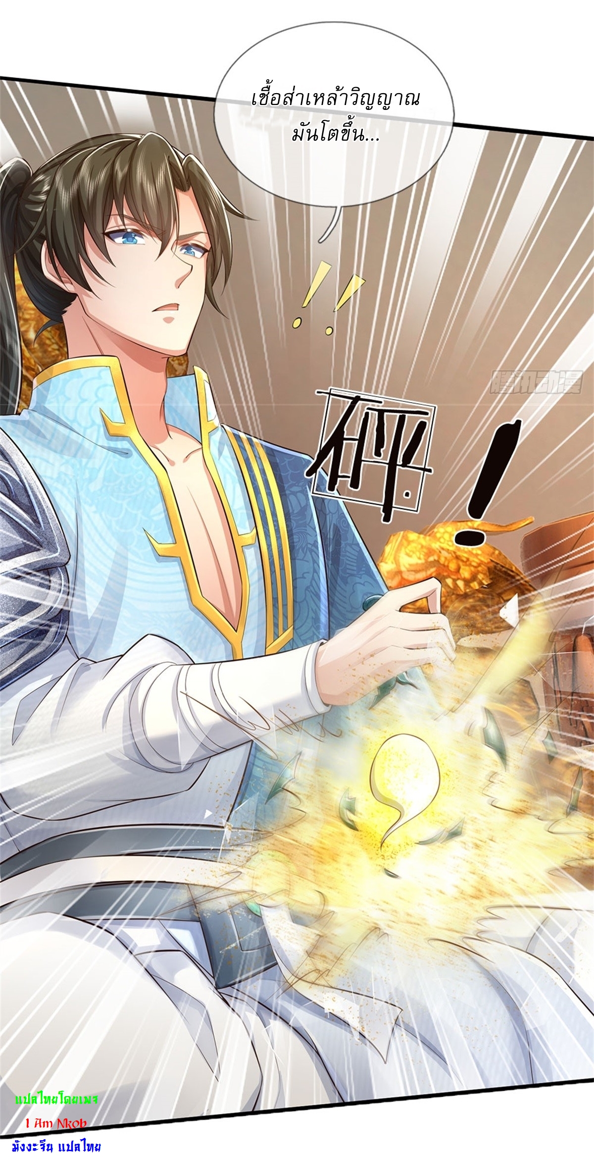 I Can Change The Timeline of Everything เกิดใหม่ในต่างโลก พร้อมระบบโกงเวลาสุดเกรียน ตอนที่ 34 หน้า 3