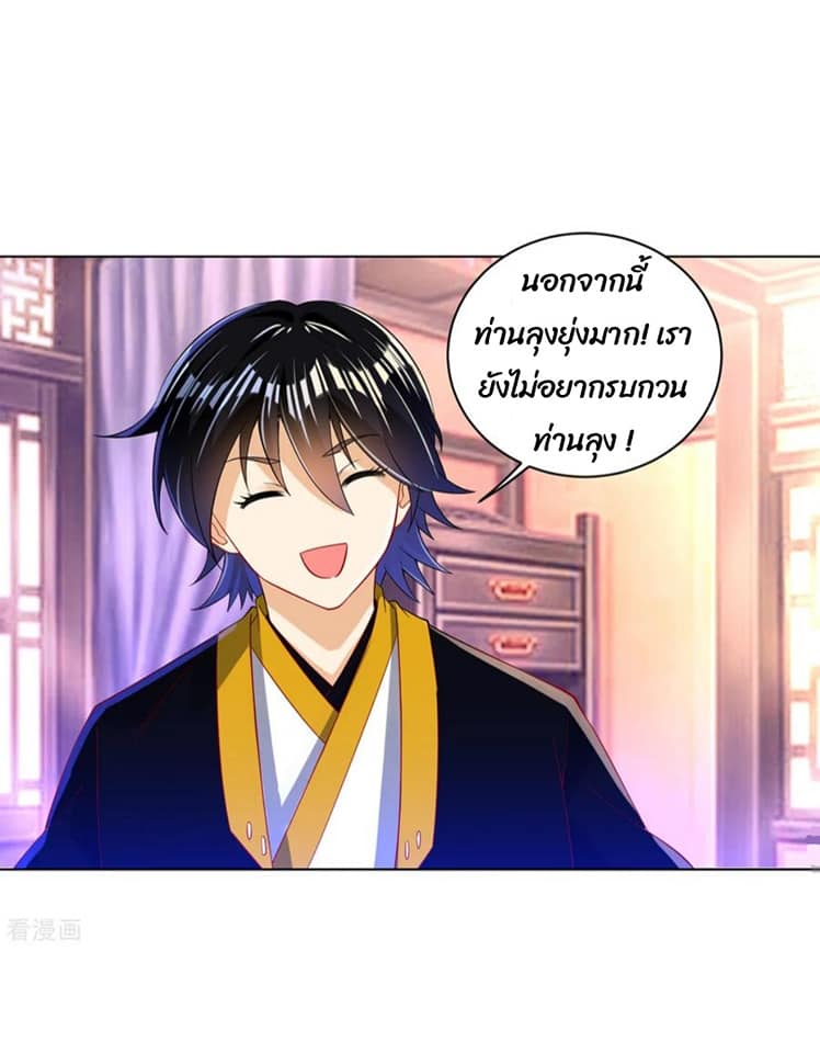ข้ารับใช้ชั้นหนึ่ง ตอนที่ 90 หน้า 17
