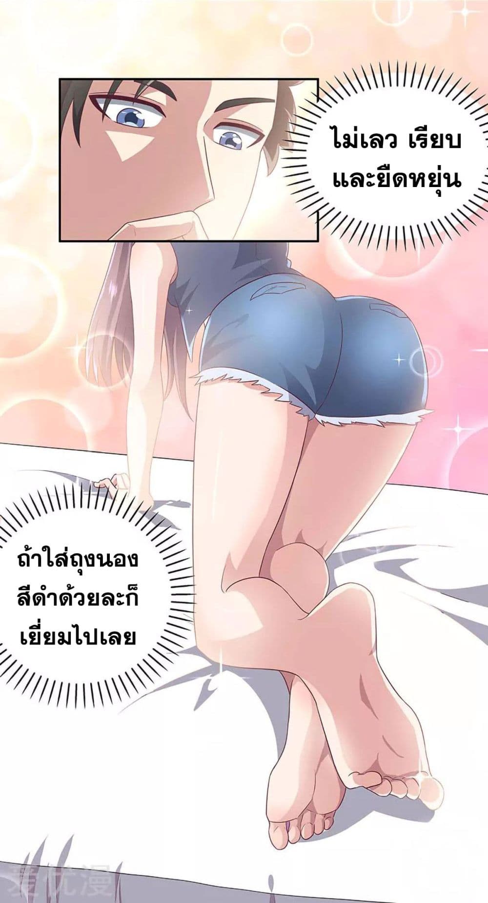 โครตเกรียนเซียนโอสด ตอนที่ 69 หน้า 13