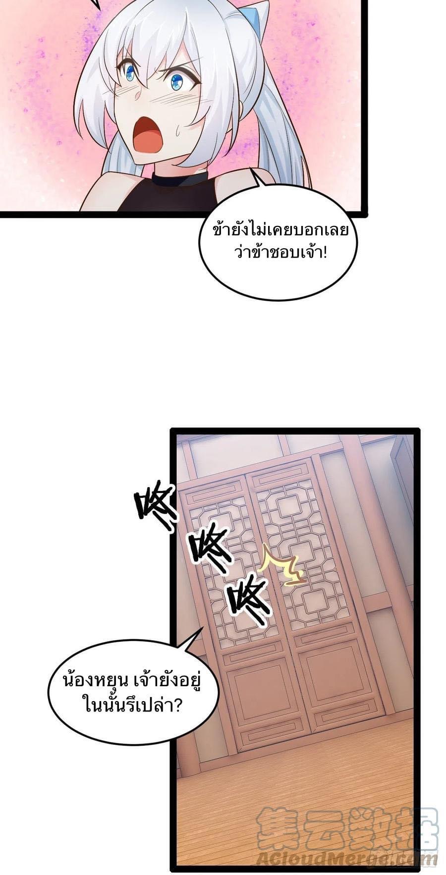 เทพนักเปิดซิง ต่างโลก (เมียร้อยคน) ตอนที่ 26 หน้า 15