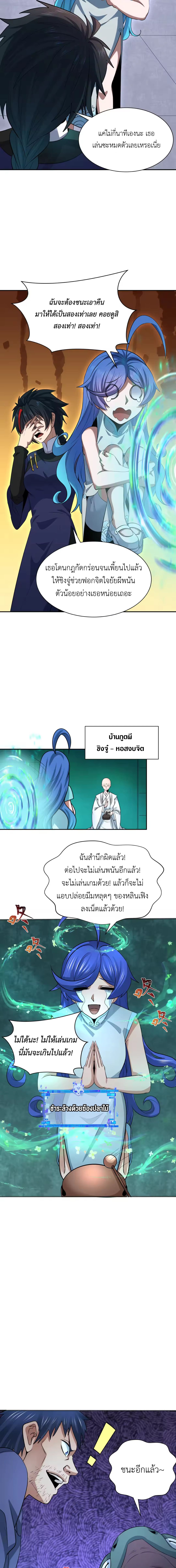 Era of the Haunted - ยุคสมัยแห่งภูตผี ตอนที่ 296 หน้า 6