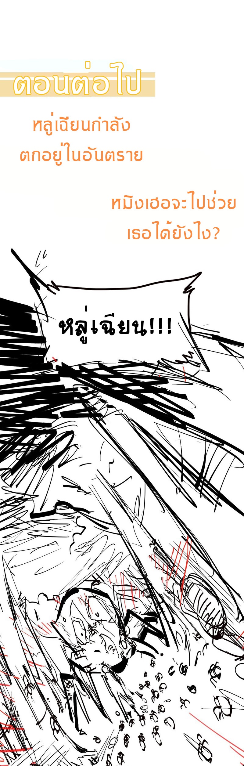 Super Evolution ตอนที่ 50 หน้า 20