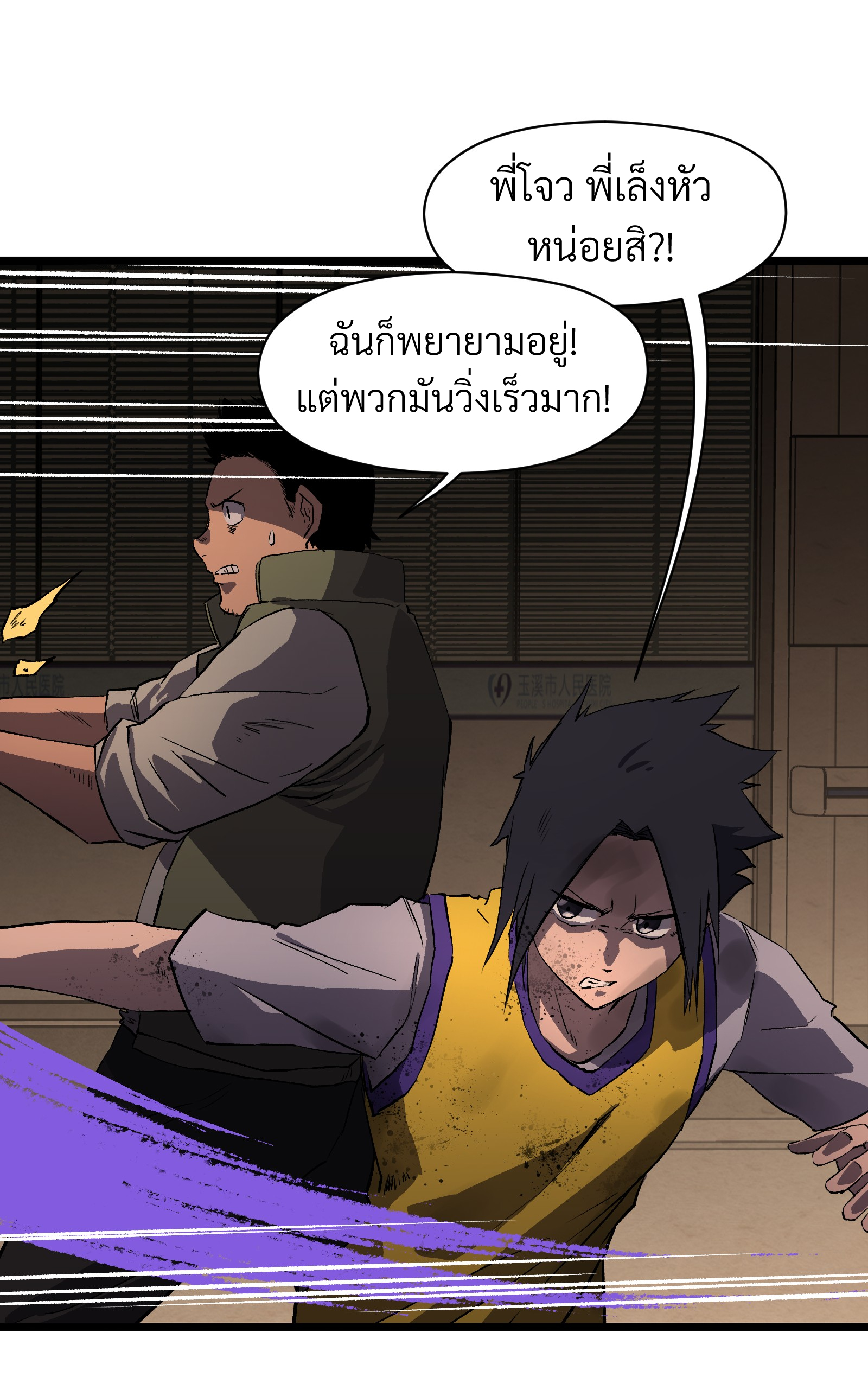 บริษัทจัดส่งในวันสิ้นโลก ตอนที่ 18 หน้า 3