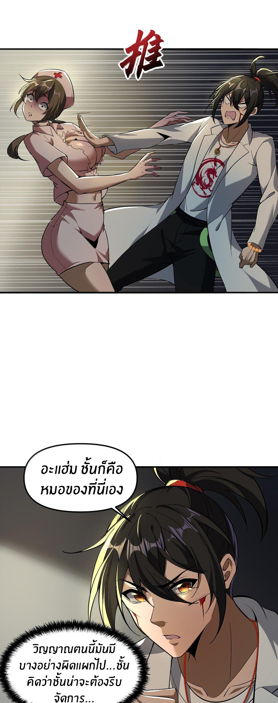 During the live broadcast, I proposed to the female ghost - she really agreed?! ตอนที่ 60 หน้า 9