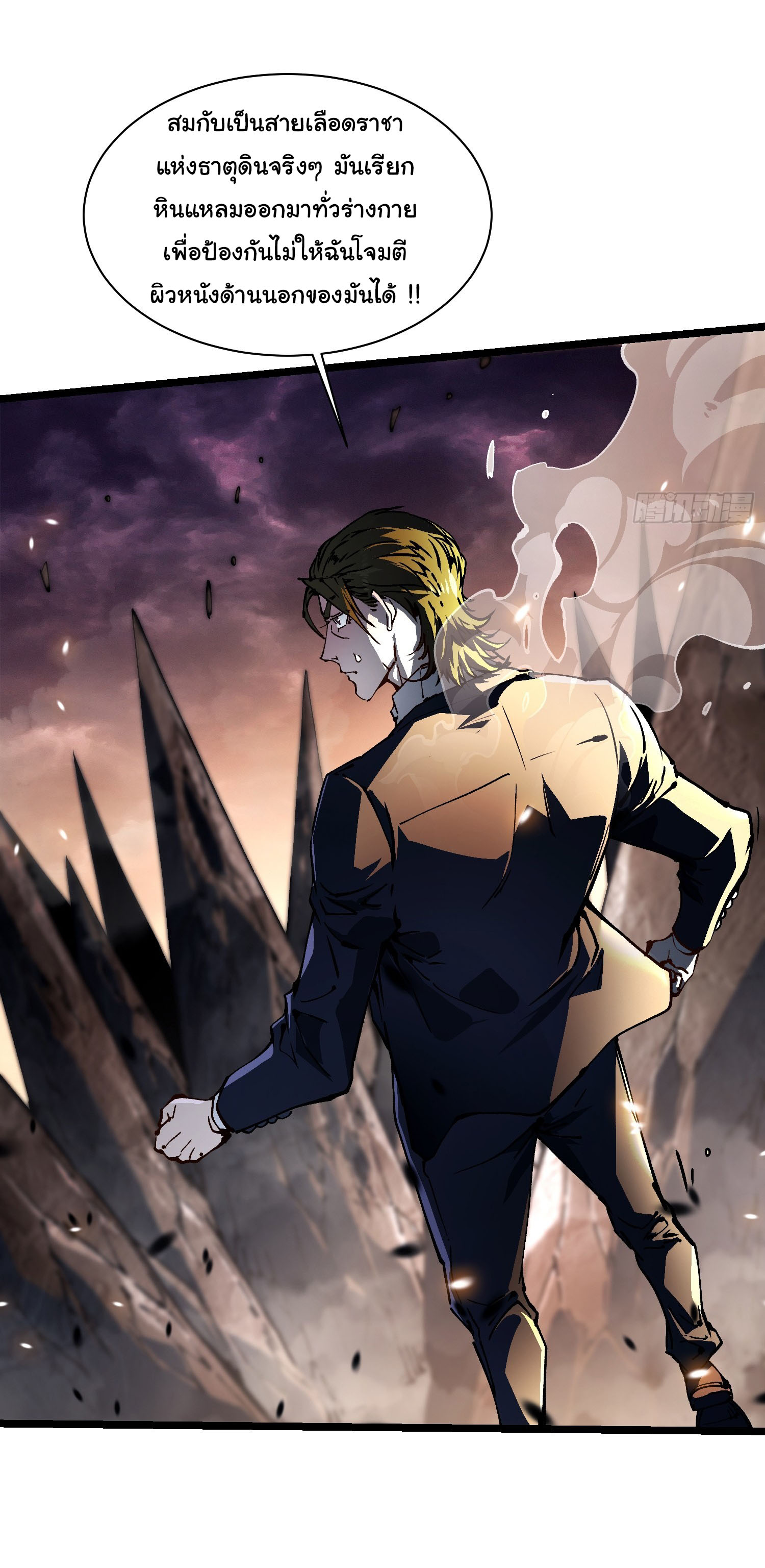 ขอให้ข้าเป็นราชาเเห่งเหล่ามอนเตอร์ ( starting from awakening the king of monsters ) ตอนที่ 26 หน้า 34