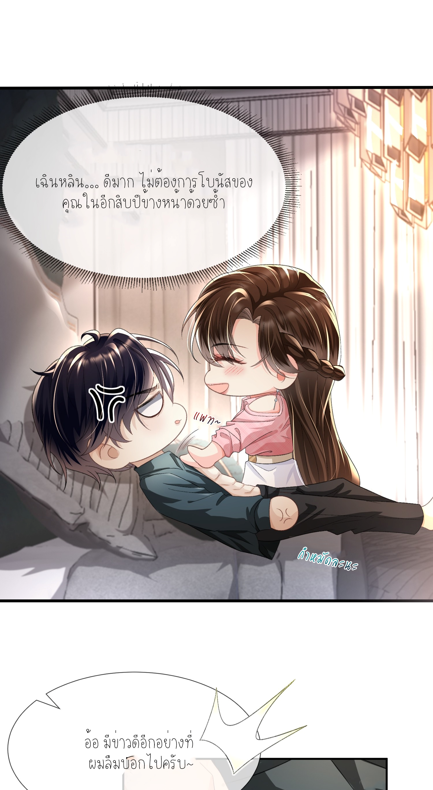 ครอบครองโดยไม่คาดคิด ตอนที่ 10 หน้า 52